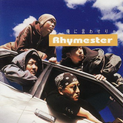Rhymester 1993 Ore Ni Lwaserya