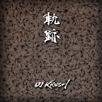 DJ Krush 2017 Kiseki WEB FLAC 24 48