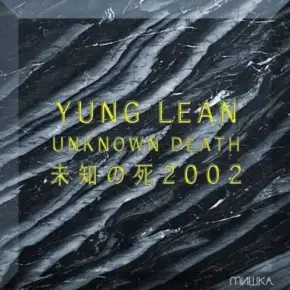 Yung Lean - Unknown Death 2002 (2013) [CD] [FLAC]